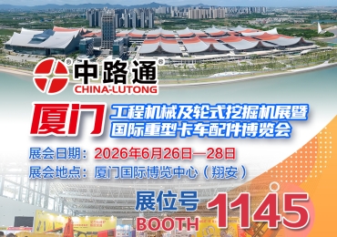 International Heavy Truck Parts Expo Xiamen